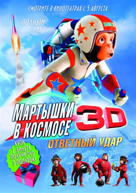 «Мартышки в космосе: Ответный удар 3D » 
 2024.03.29 11:41 бесплатно онлайн в хорошем качестве.
